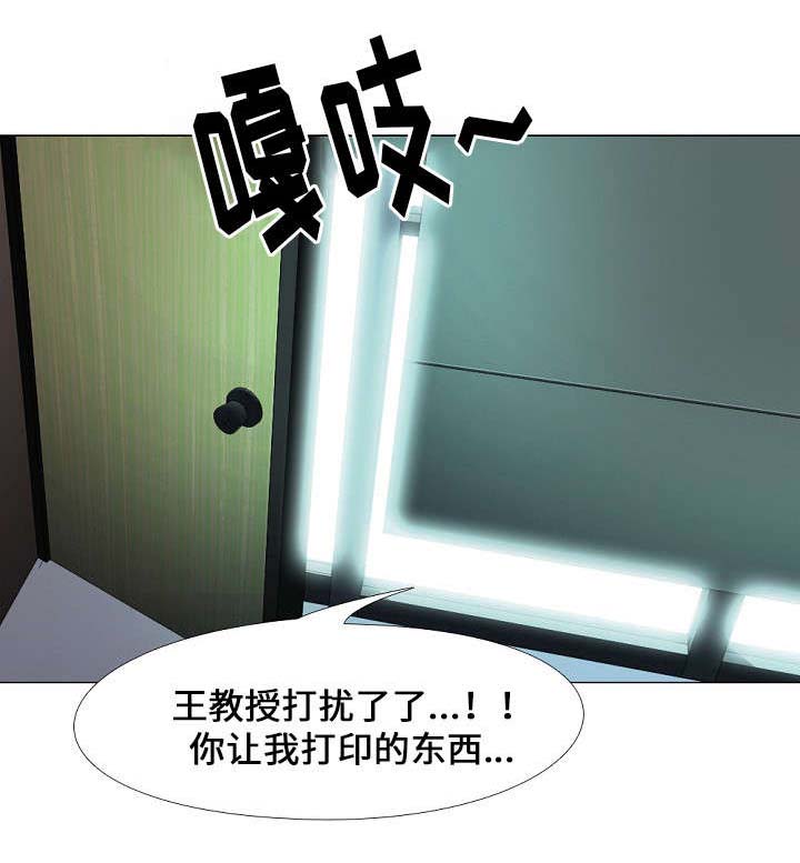 《教授的提议》第17章死罪 第3页