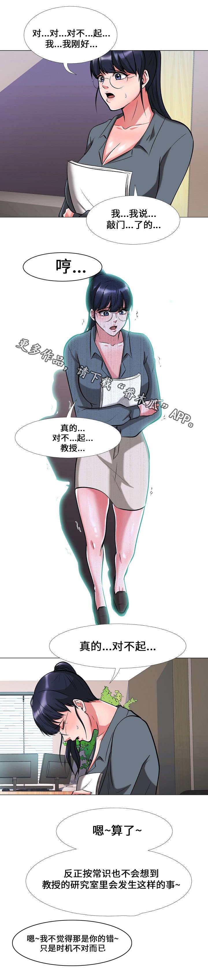 《教授的提议》第17章死罪 第6页