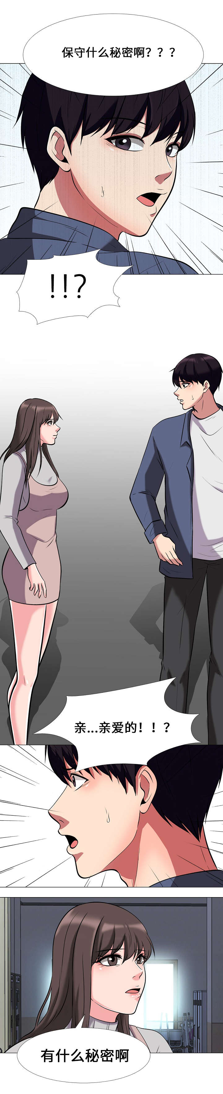 《教授的提议》第18章决定 第11页