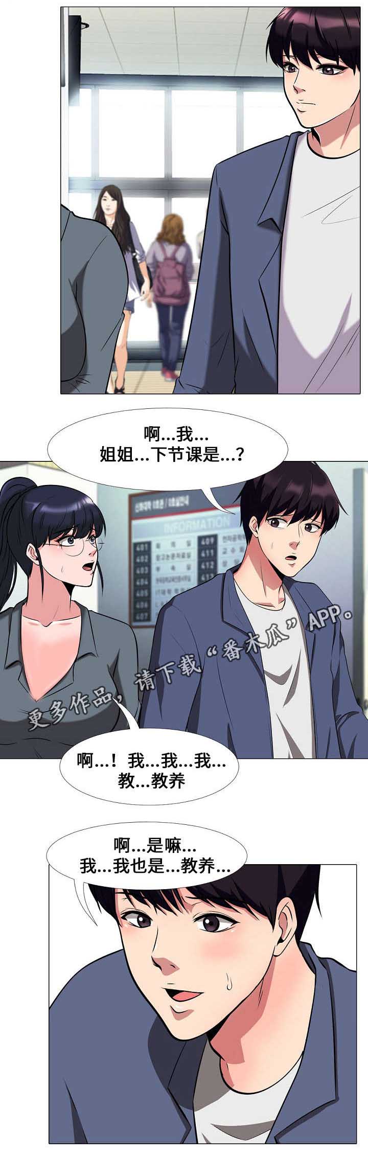 《教授的提议》第18章决定 第8页