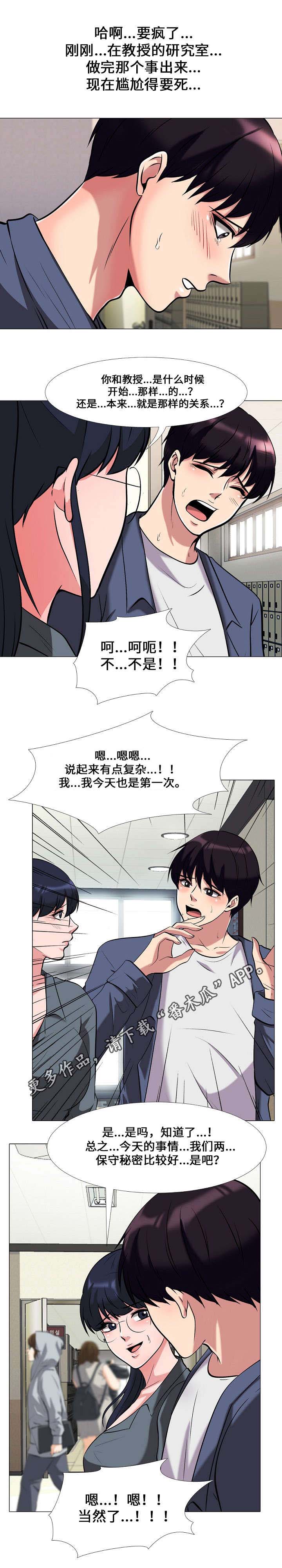 《教授的提议》第18章决定 第9页