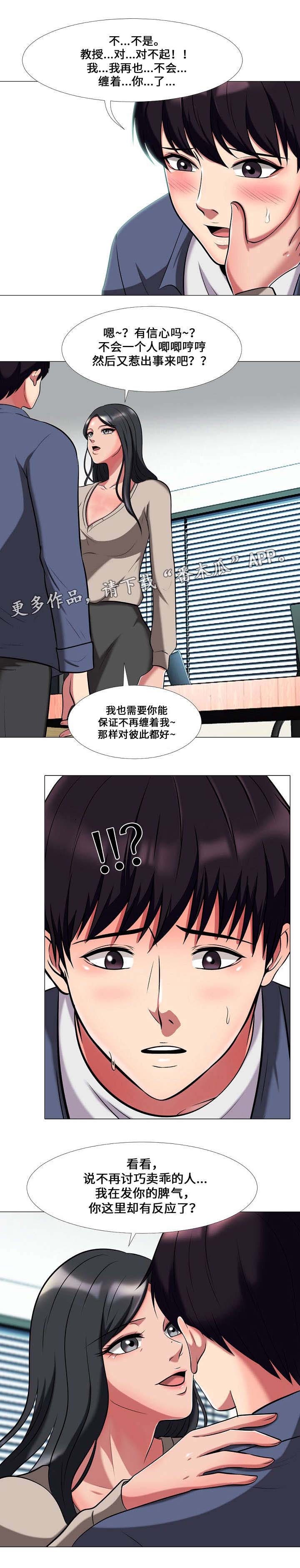 《教授的提议》第16章诱惑 第1页