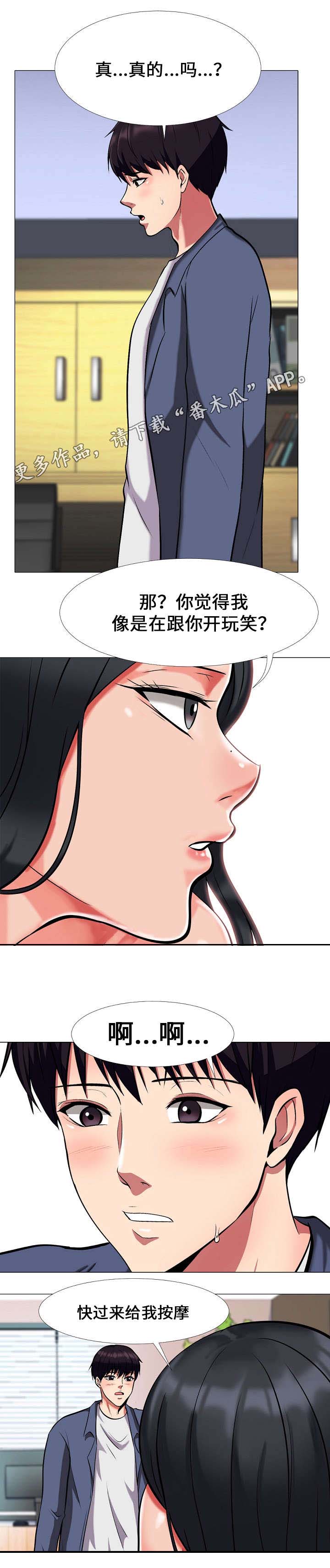 《教授的提议》第16章诱惑 第4页