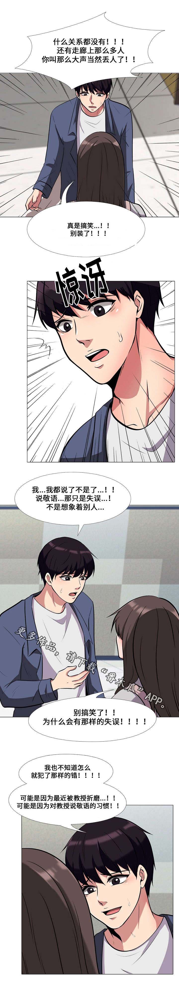 《教授的提议》第20章电话 第2页
