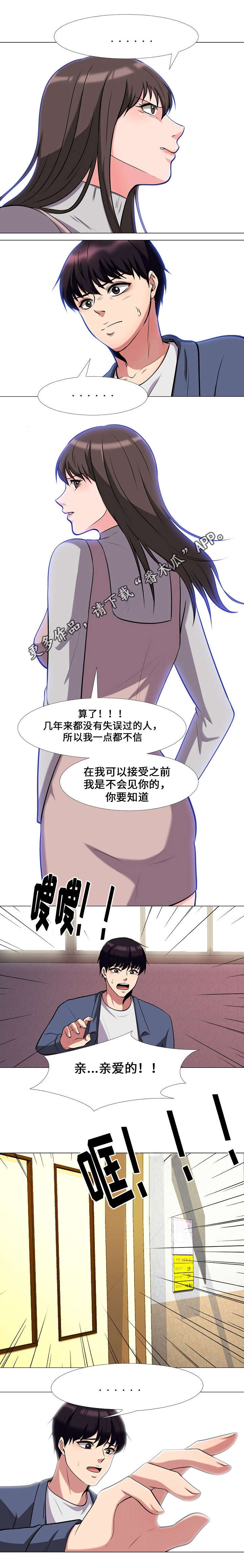 《教授的提议》第20章电话 第3页