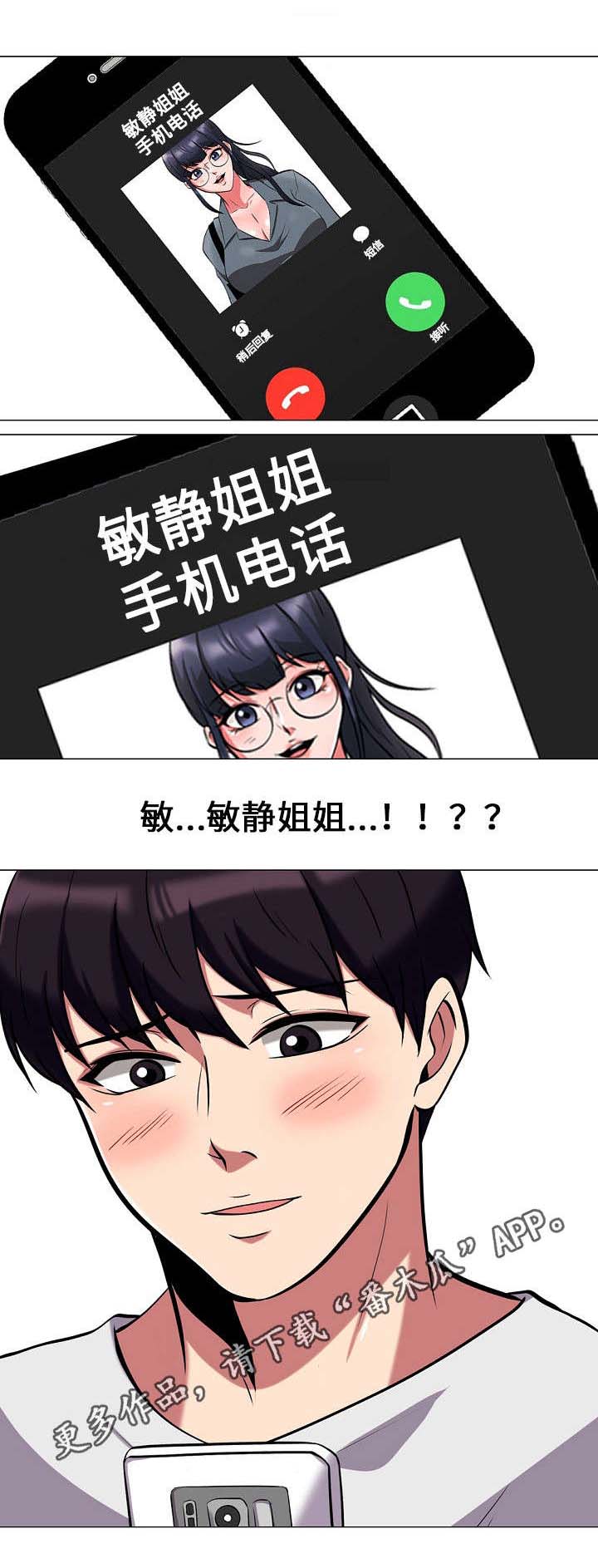 《教授的提议》第20章电话 第7页