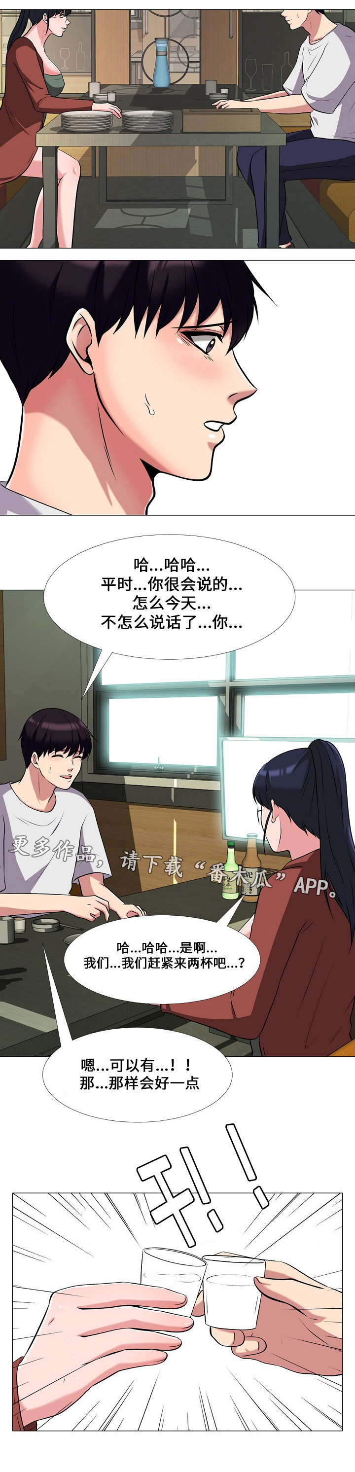 《教授的提议》第21章喝酒 第6页