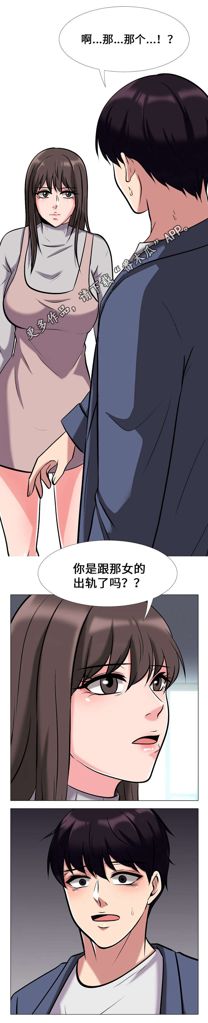 《教授的提议》第19章逼问 第1页