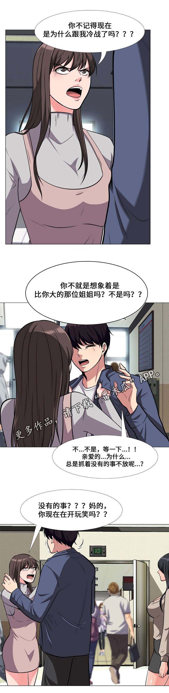 《教授的提议》第19章逼问 第3页
