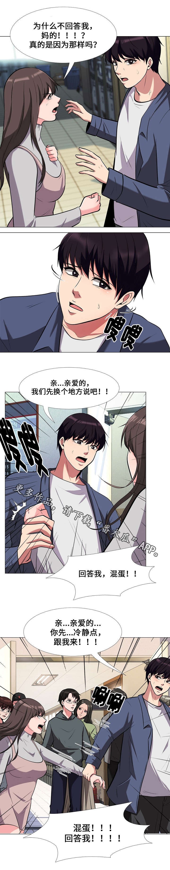《教授的提议》第19章逼问 第7页