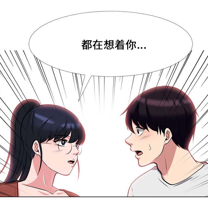 《教授的提议》第22章想念 第10页