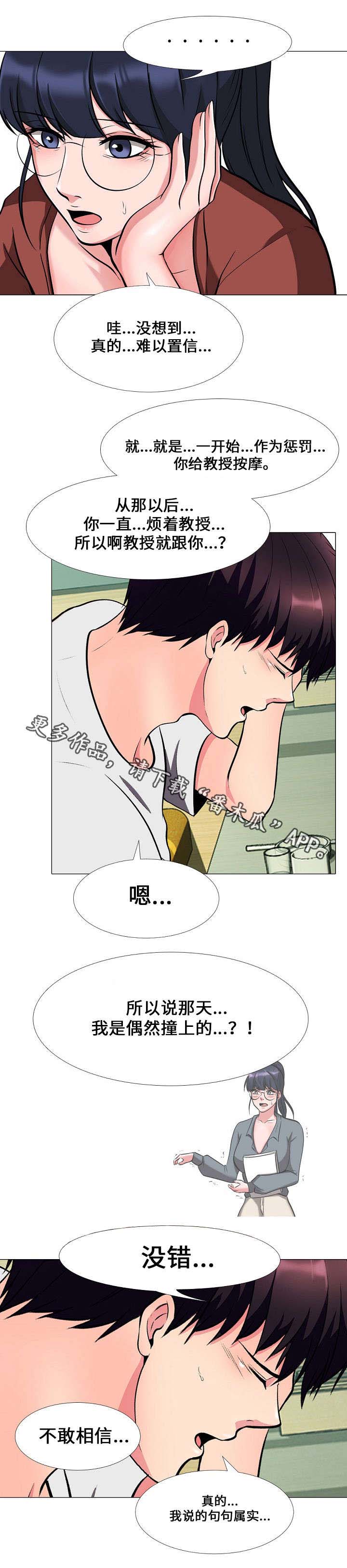 《教授的提议》第22章想念 第5页