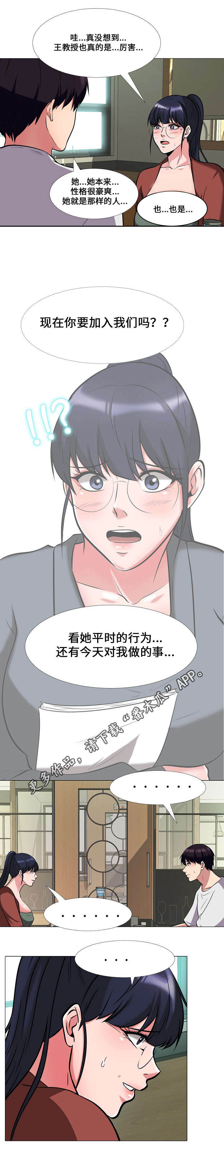 《教授的提议》第22章想念 第6页