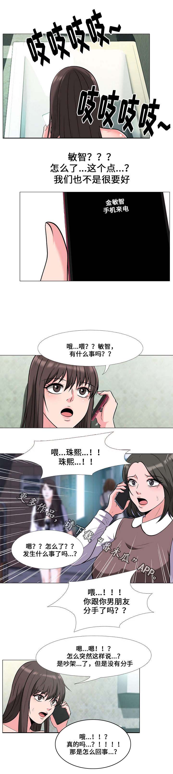 《教授的提议》第24章告发 第4页