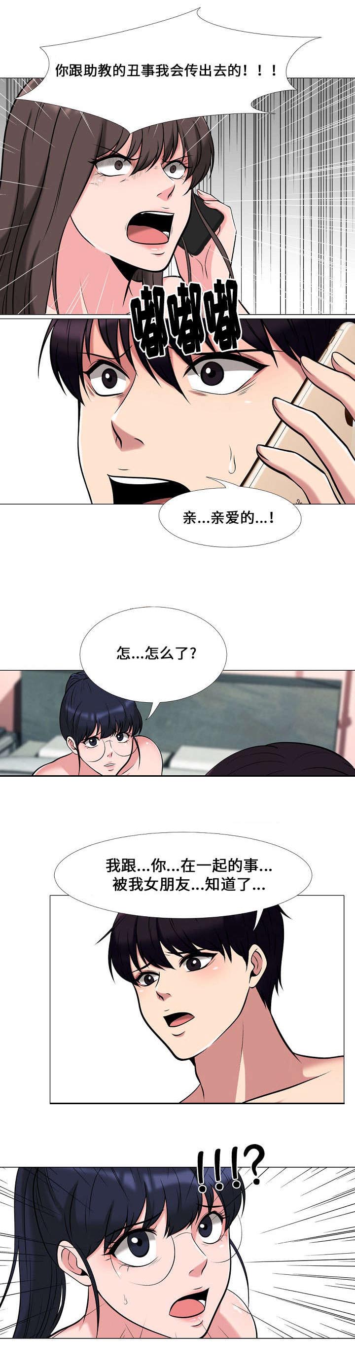 《教授的提议》第26章揭发 第4页