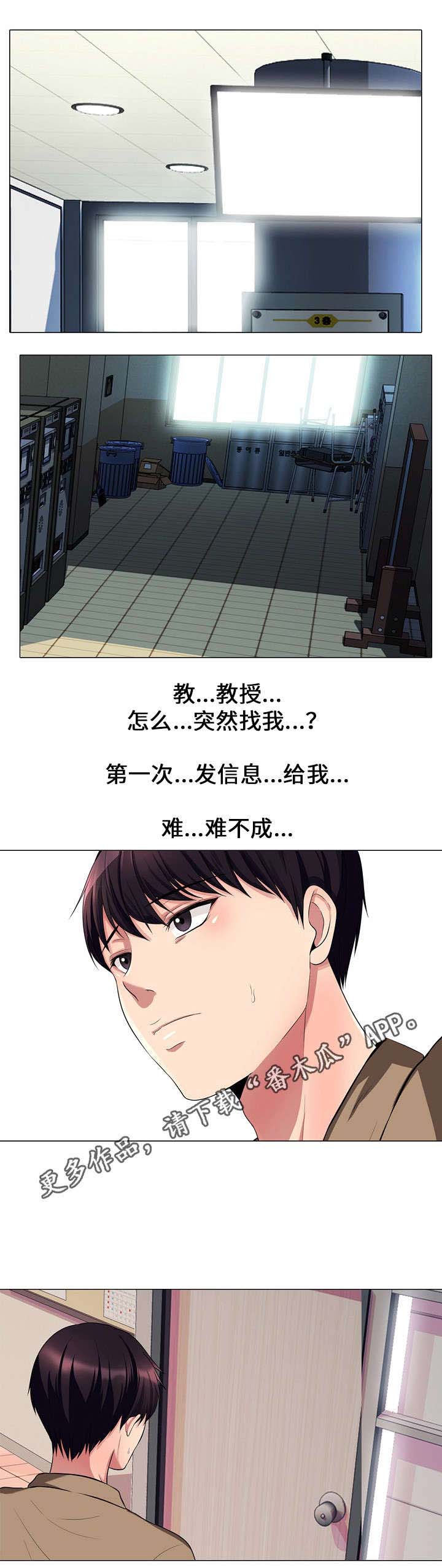 《教授的提议》第29章询问 第1页