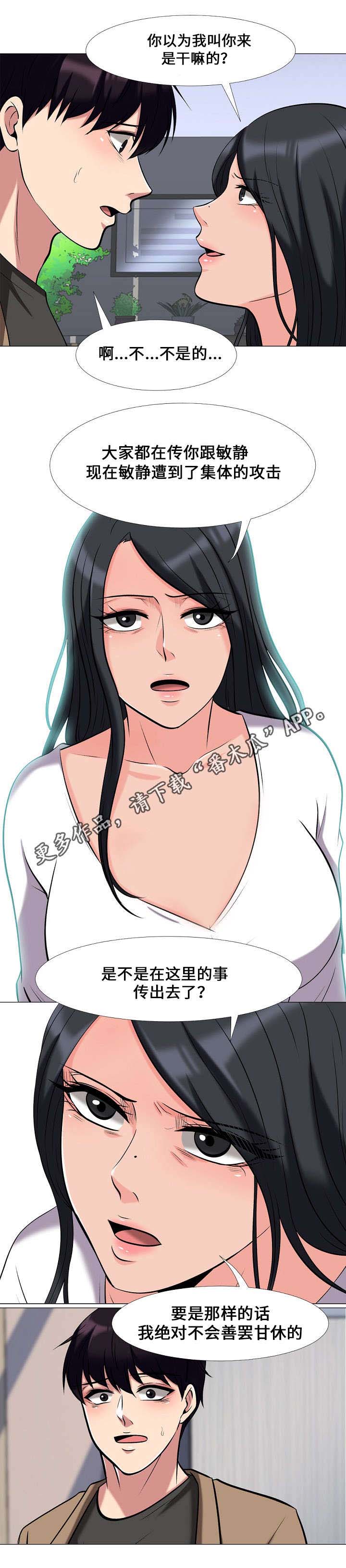 《教授的提议》第29章询问 第5页