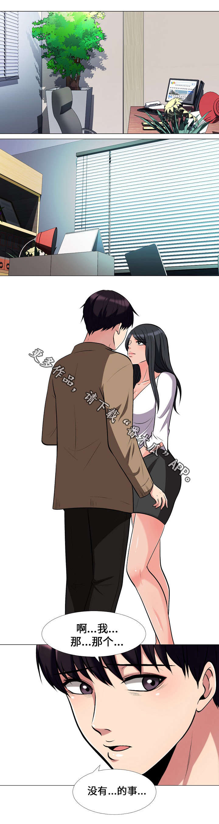 《教授的提议》第29章询问 第6页