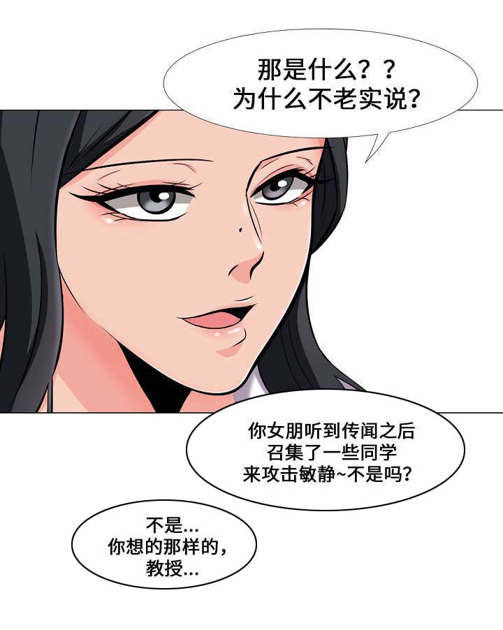 《教授的提议》第29章询问 第7页