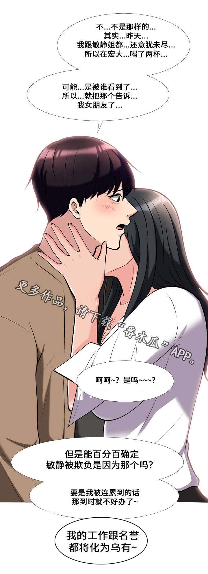 《教授的提议》第29章询问 第8页