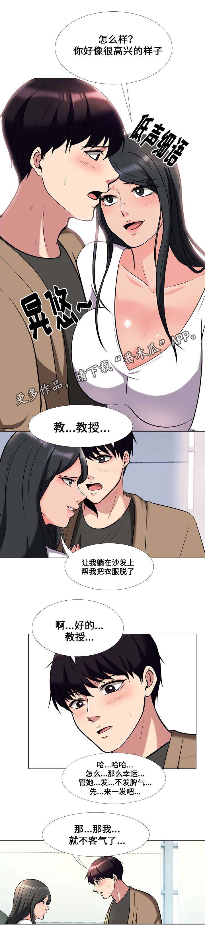 《教授的提议》第30章突然 第1页