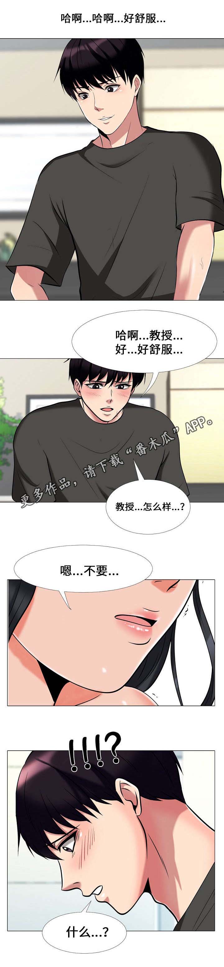 《教授的提议》第30章突然 第5页
