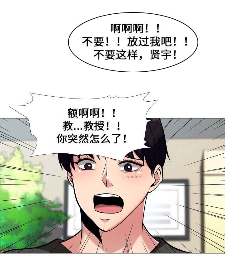 《教授的提议》第30章突然 第6页