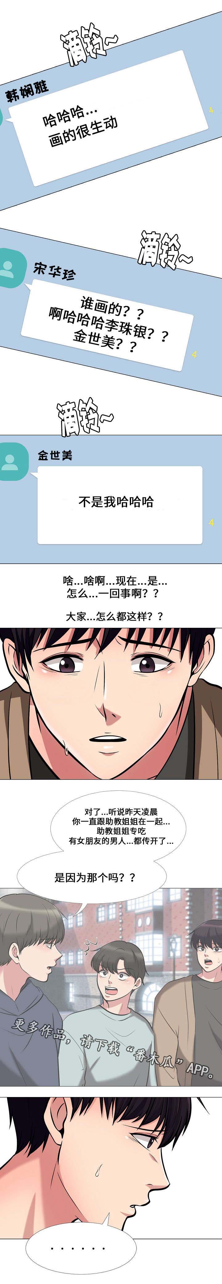 《教授的提议》第28章邀请 第3页