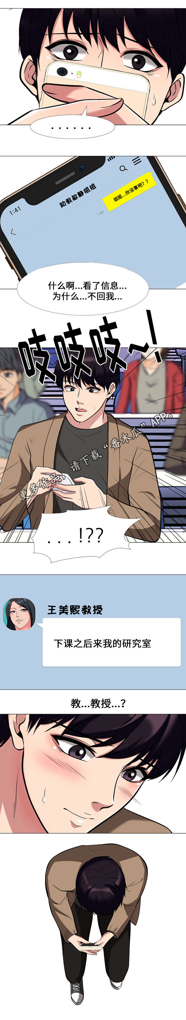 《教授的提议》第28章邀请 第5页