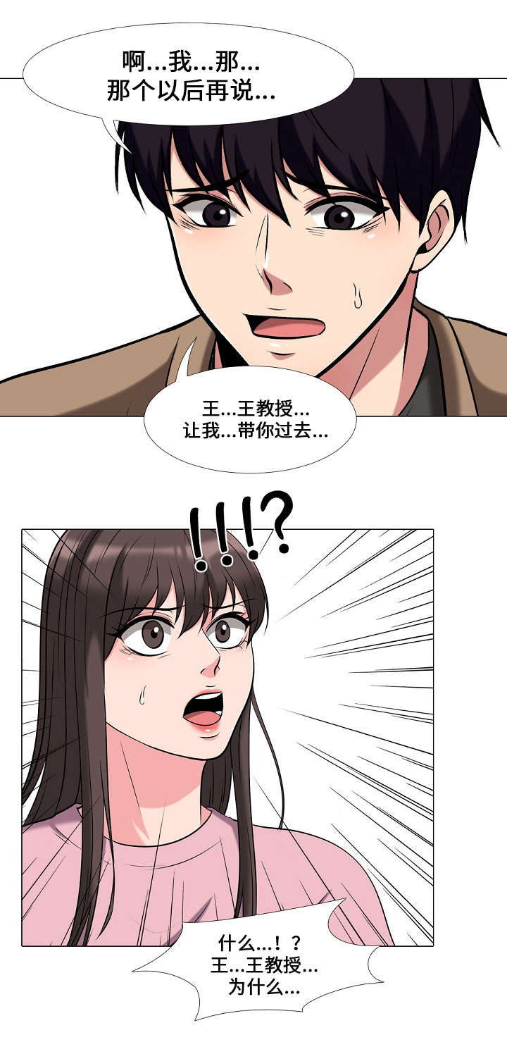 《教授的提议》第31章带过去 第10页