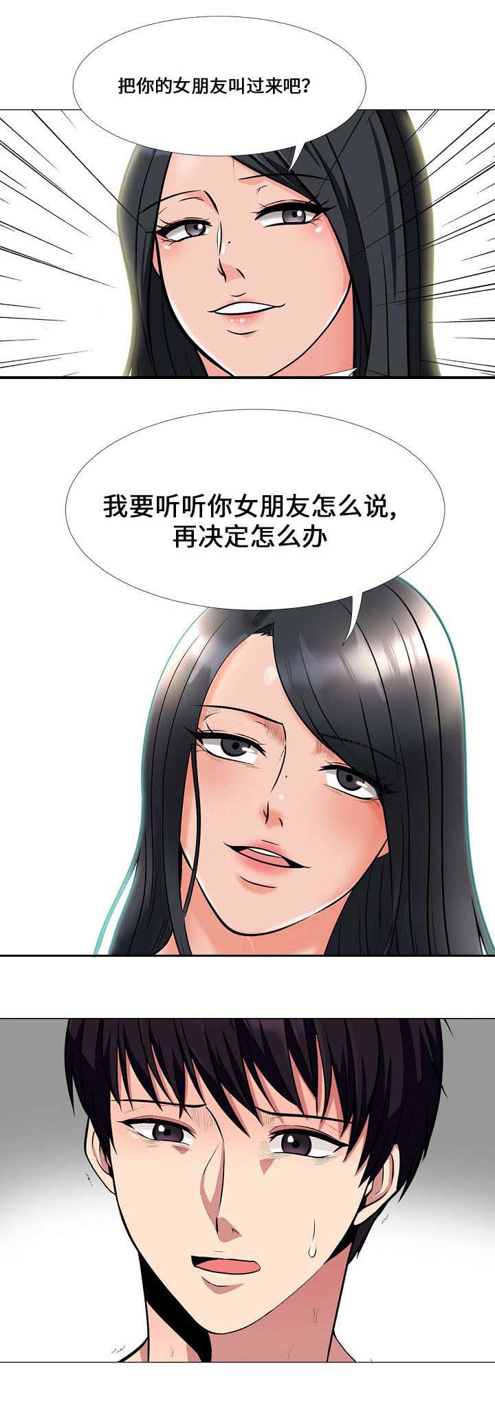 《教授的提议》第31章带过去 第4页