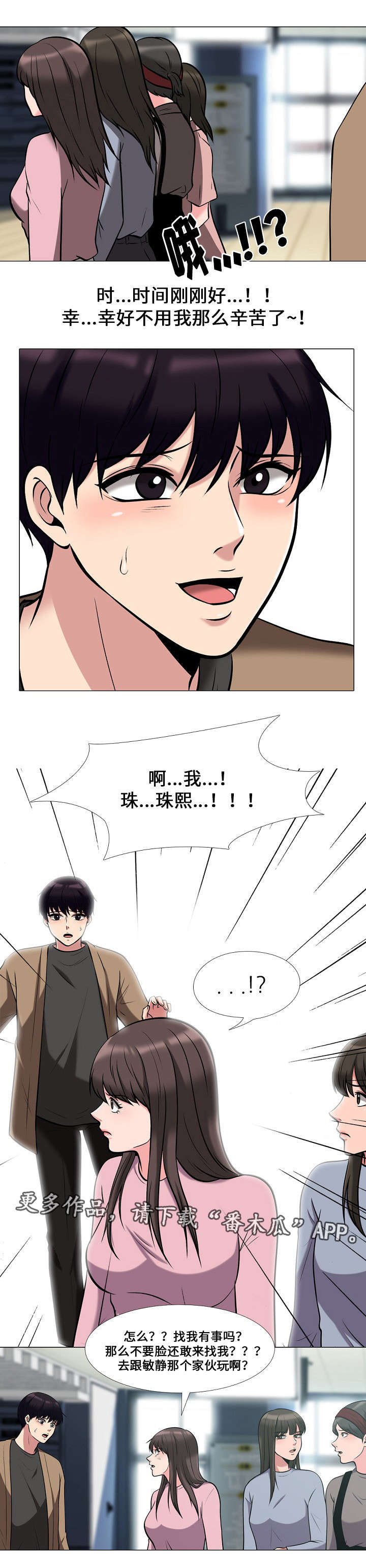 《教授的提议》第31章带过去 第9页