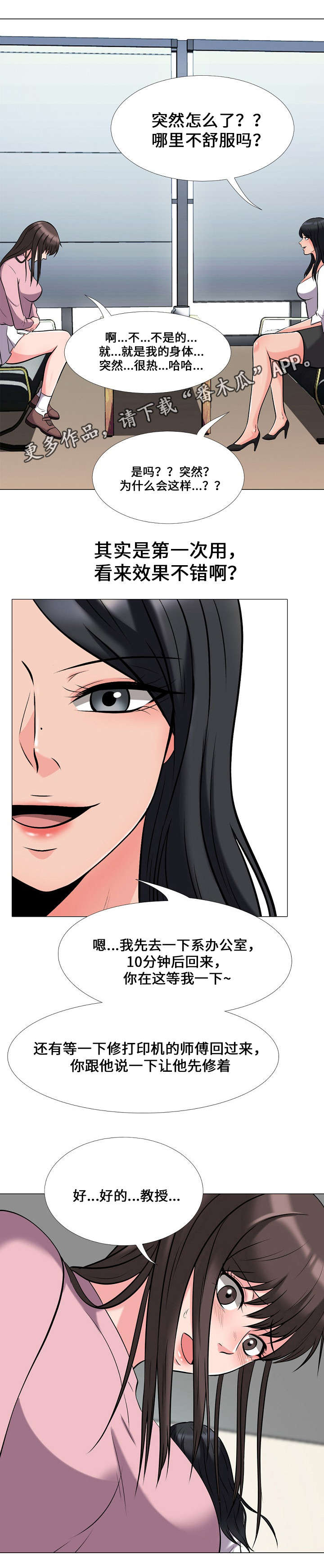 《教授的提议》第33章发作 第1页