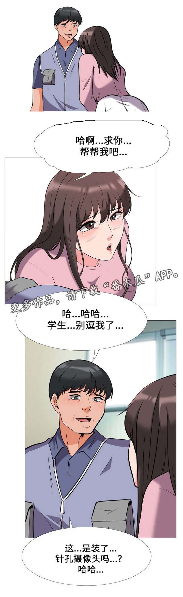 《教授的提议》第33章发作 第5页