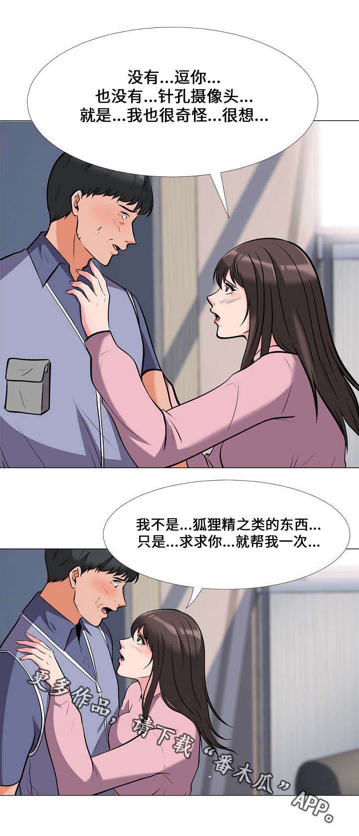 《教授的提议》第33章发作 第6页