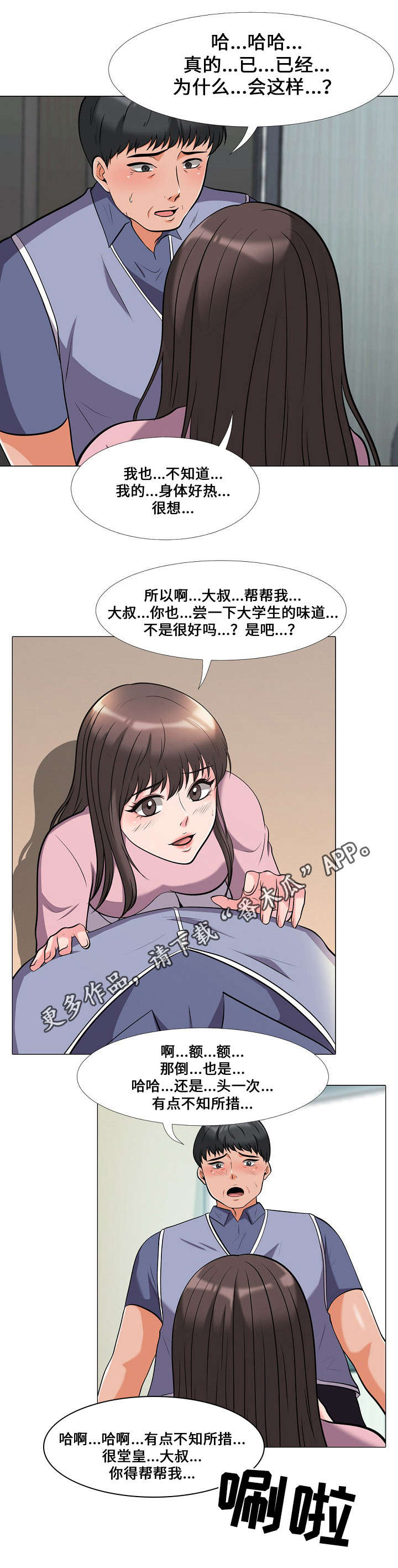 《教授的提议》第33章发作 第7页