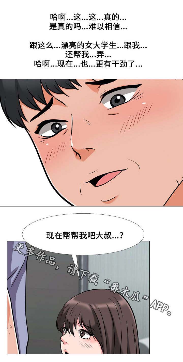 《教授的提议》第33章发作 第8页