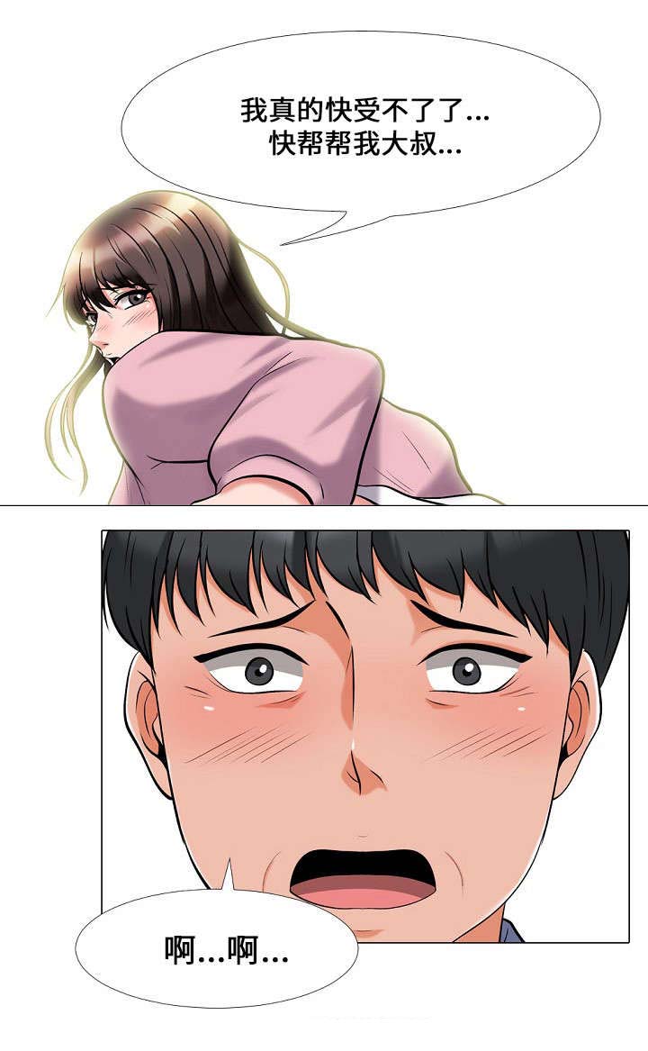 《教授的提议》第33章发作 第9页