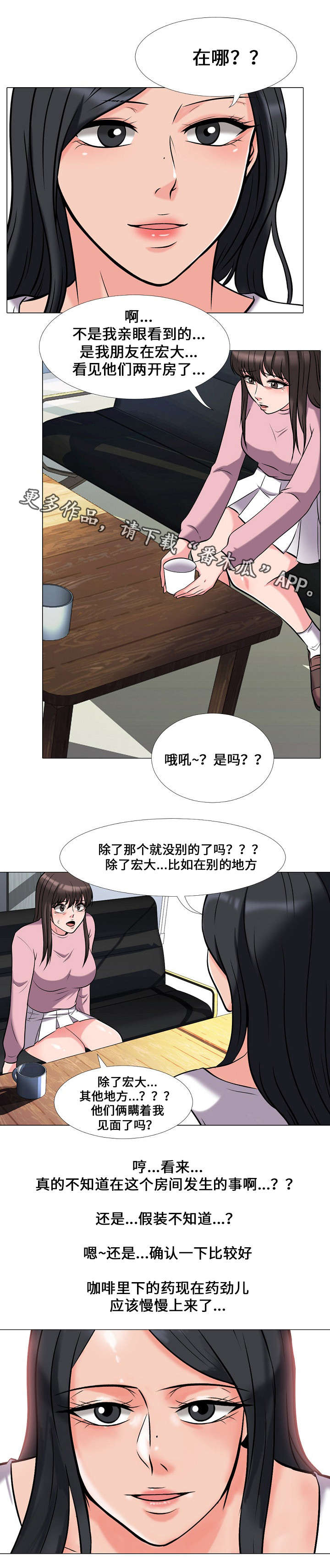《教授的提议》第32章下药 第7页