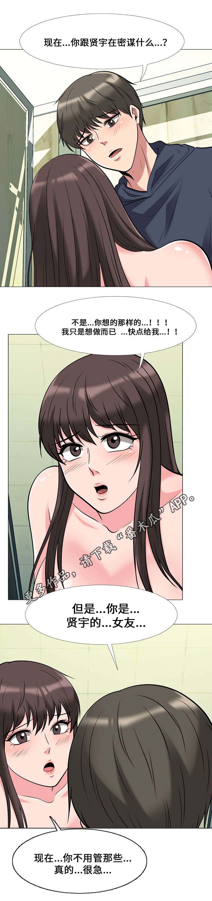 《教授的提议》第36章偷情 第1页