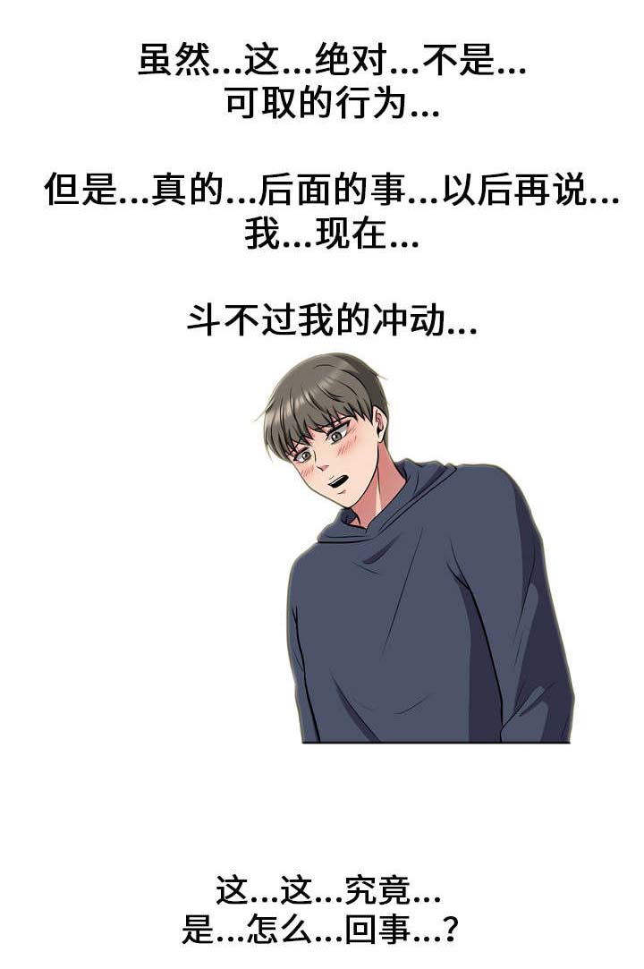 《教授的提议》第36章偷情 第3页