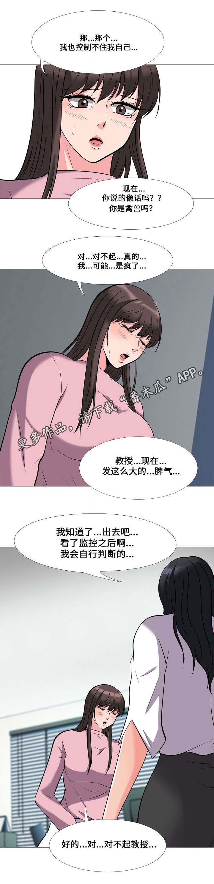 《教授的提议》第34章寻找 第3页