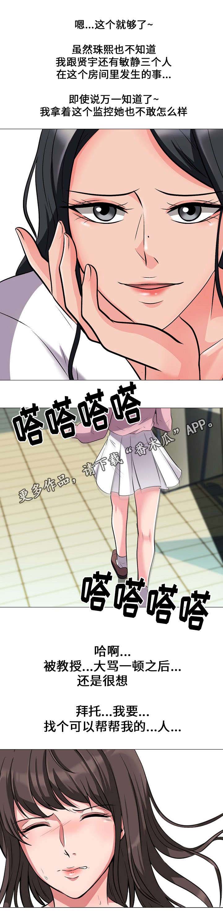 《教授的提议》第34章寻找 第5页