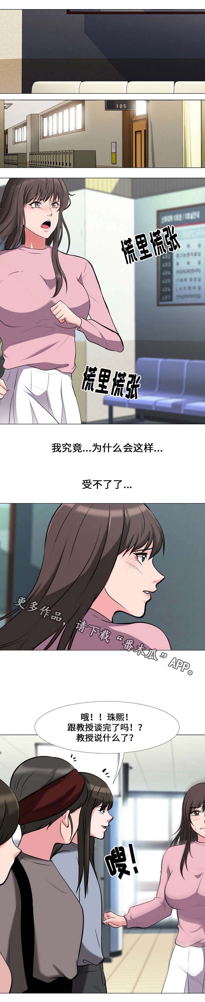 《教授的提议》第34章寻找 第6页