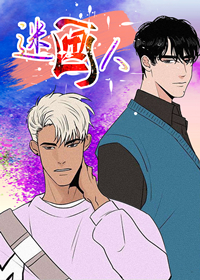 《迷画人》漫画封面图 - tl漫画