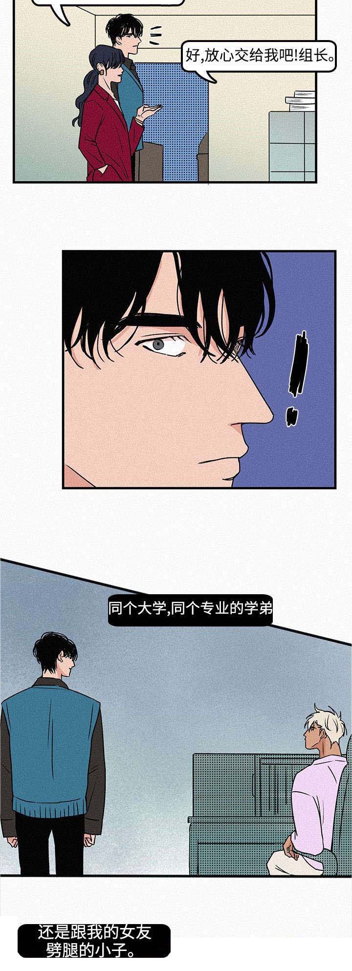 《迷画人》第1章再次相遇 第10页