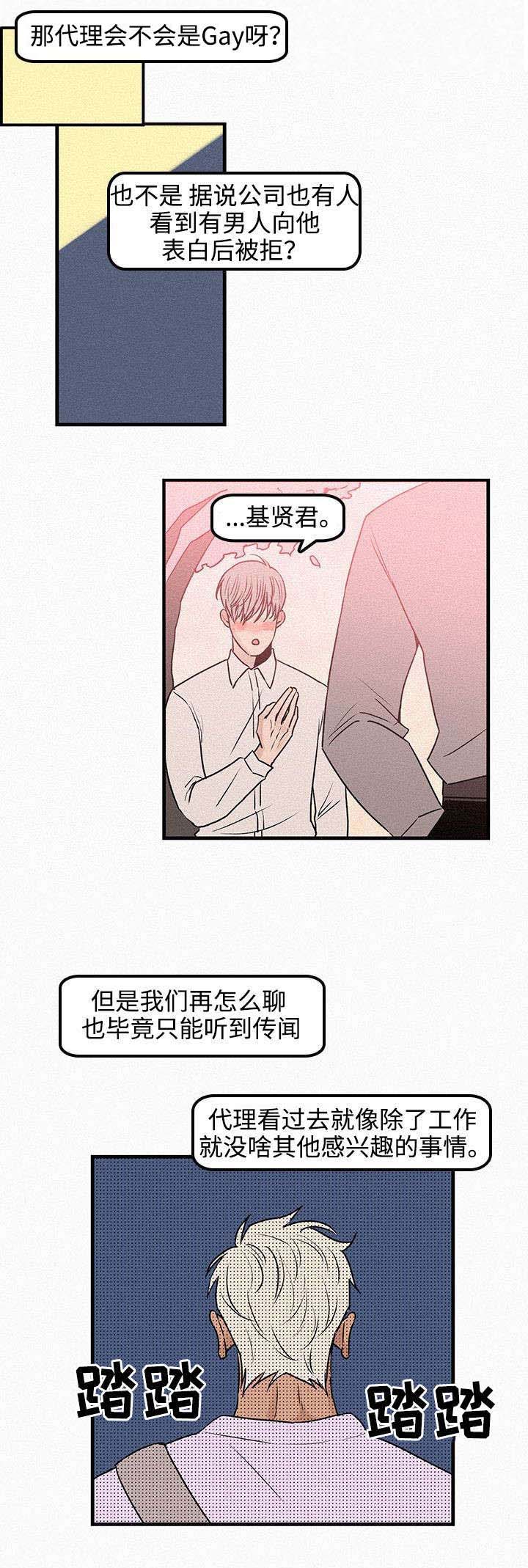 《迷画人》第1章再次相遇 第7页