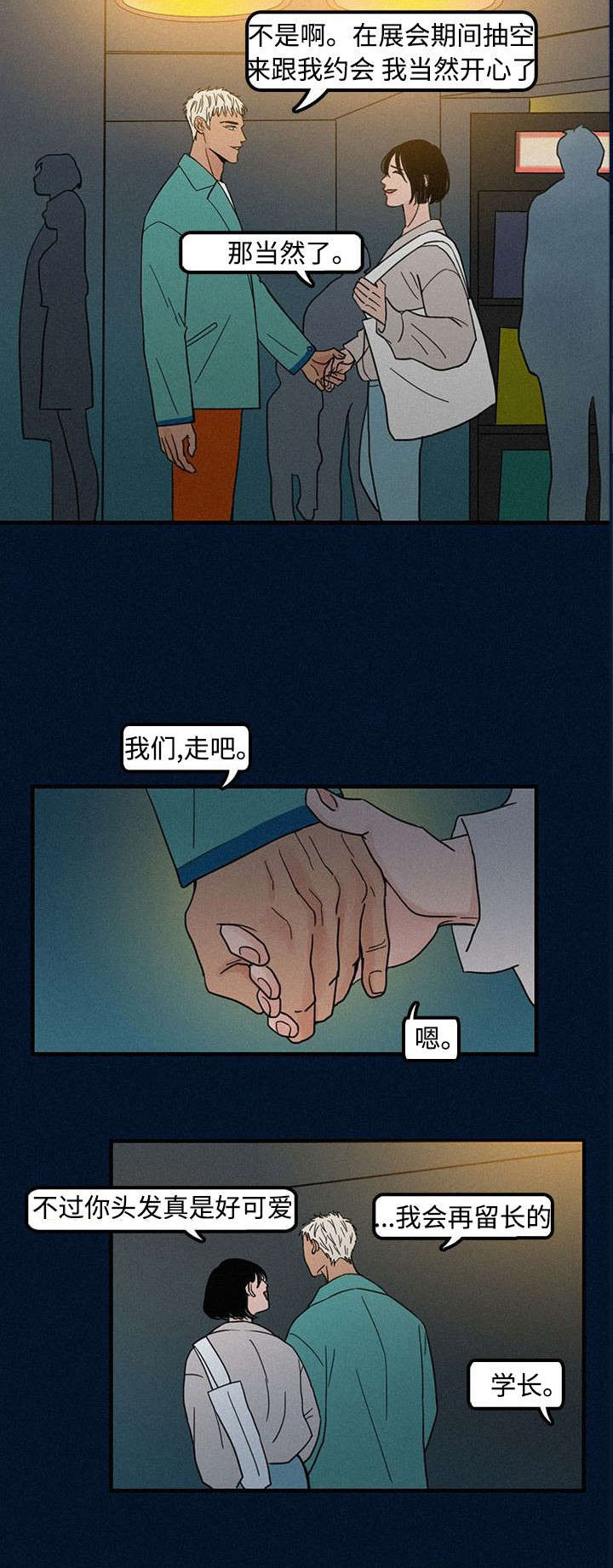 《迷画人》第3章学弟 第10页