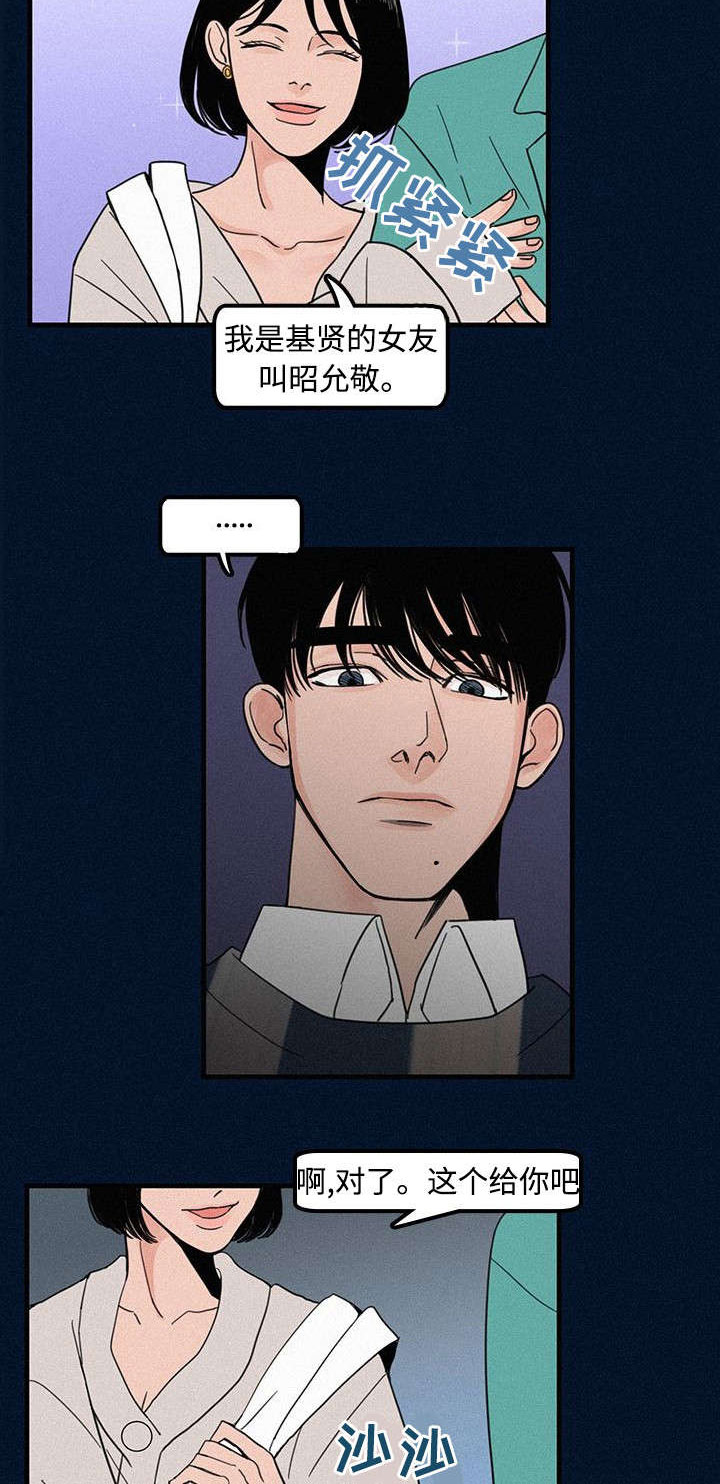 《迷画人》第3章学弟 第12页
