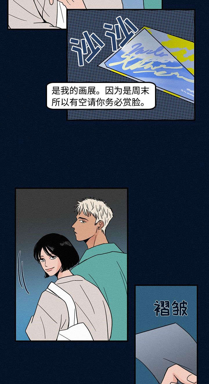 《迷画人》第3章学弟 第13页